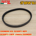 สายพาน รหัส KZR/KVB/46G,5VV,33S,54S,KVY,KZL,K44 ควรสั่งตามรหัสของสายพาน