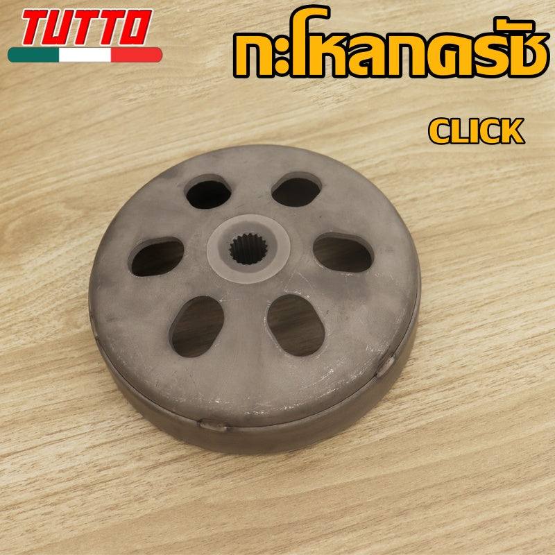 ชามคลัชตัวนอก คลิก นูโว ฟีโน่CLICK MIO125 N-MAX155 MIO GT125 NOUVO135 STEP GRAND FILAND MIO115-I ZOOMER-X