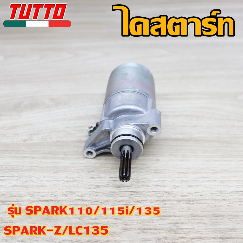 ไดร์สตาร์ท SPARK รุ่น SPARK110/115i/135,SPARK-Z,LC135
