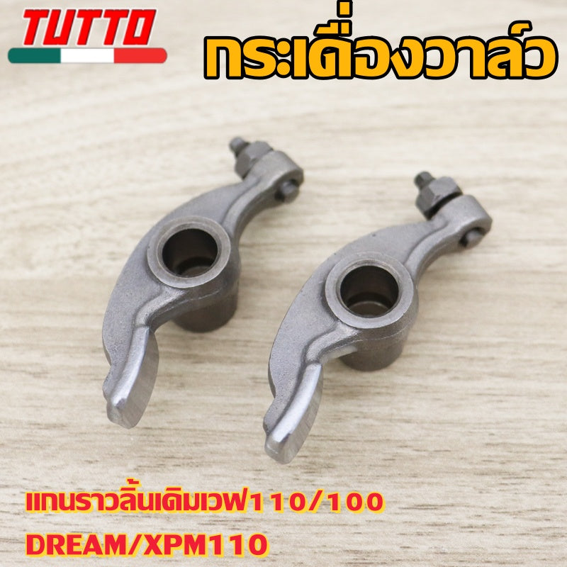แกนราวลิ้นเดิมเวฟ110/100,DREAM,XPM110
