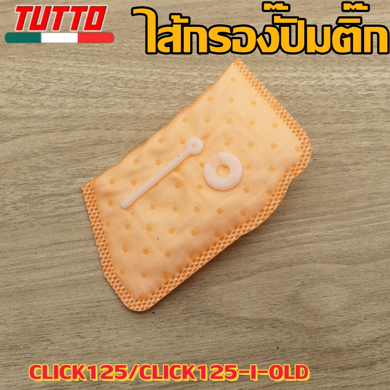 แผ่นกรองปั๊มติ๊ก เวฟ110i/125i,SCOOPYi/FORZA,CLICK125i,ZOOMERX,FINO/MIO115i,PCX125 มีให้เลือกหลายรุ่น