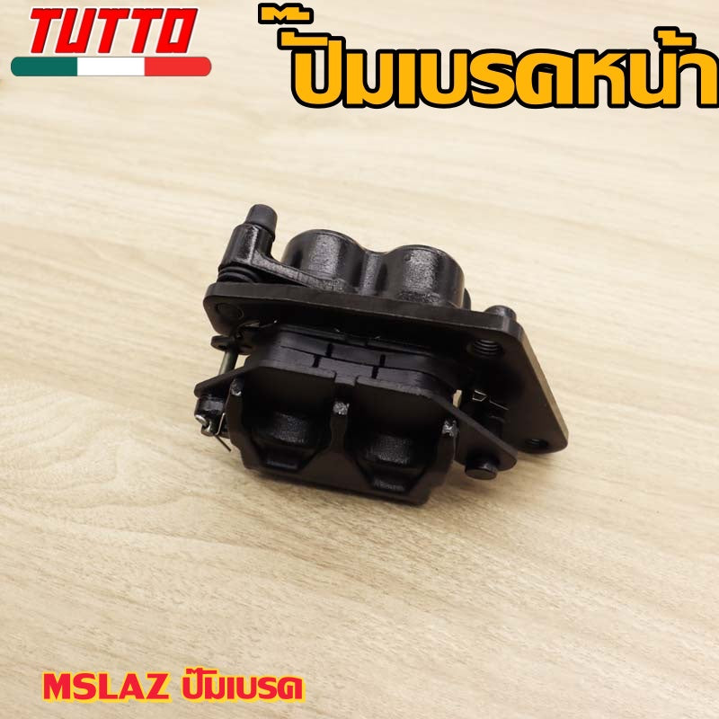 ปั๊มเบรคหน้า MSLAZ ปั๊มเบรค