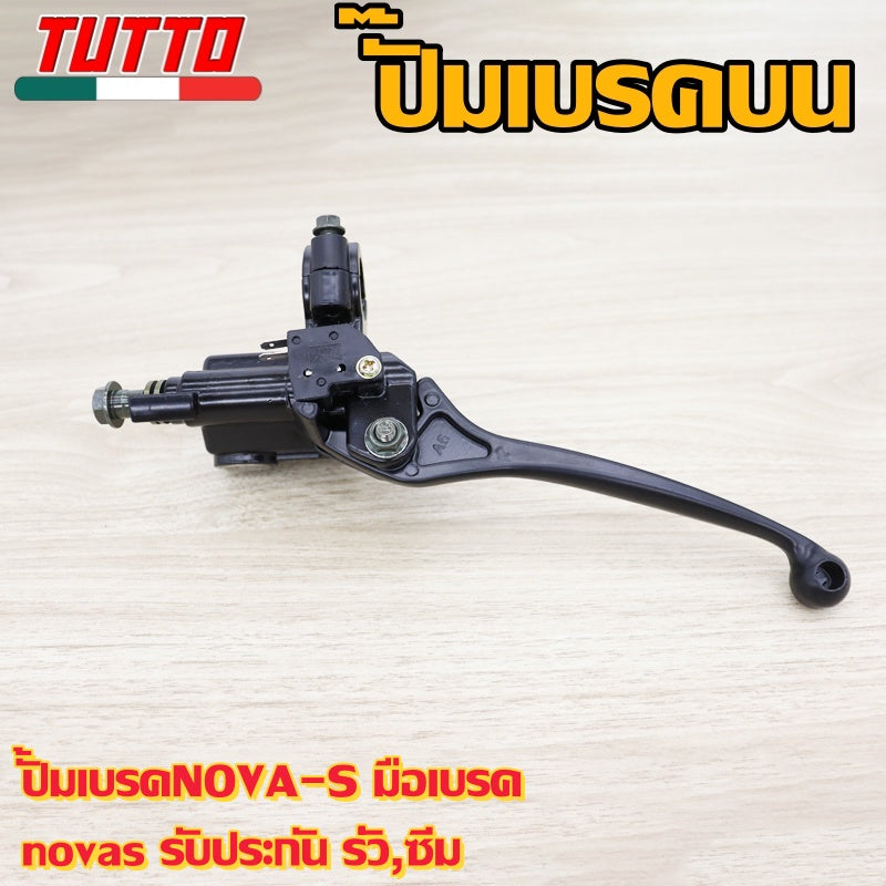 ปั้มเบรคNOVA-S มือเบรค novas รับประกัน รั่ว,ซีม