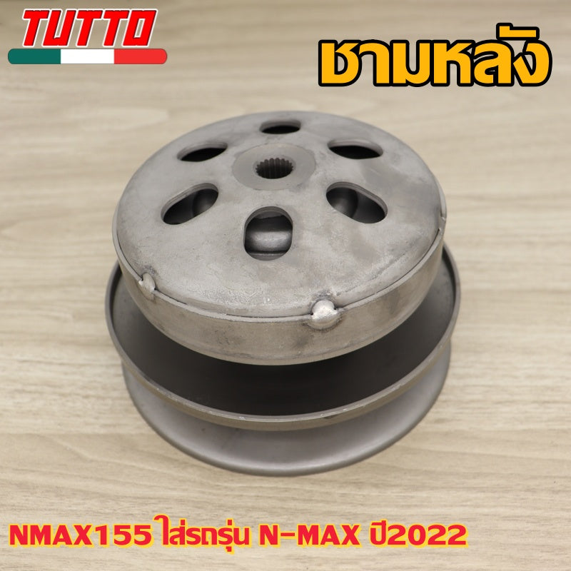 ชามหลัง NMAX155 ใส่รถรุ่น N-MAX ปี2022