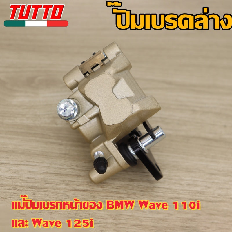 ปั๊มเบรคหน้าเวฟ110iปี 2009-2018 เวฟ125i ปลาวาฬ ปี 2012-2017