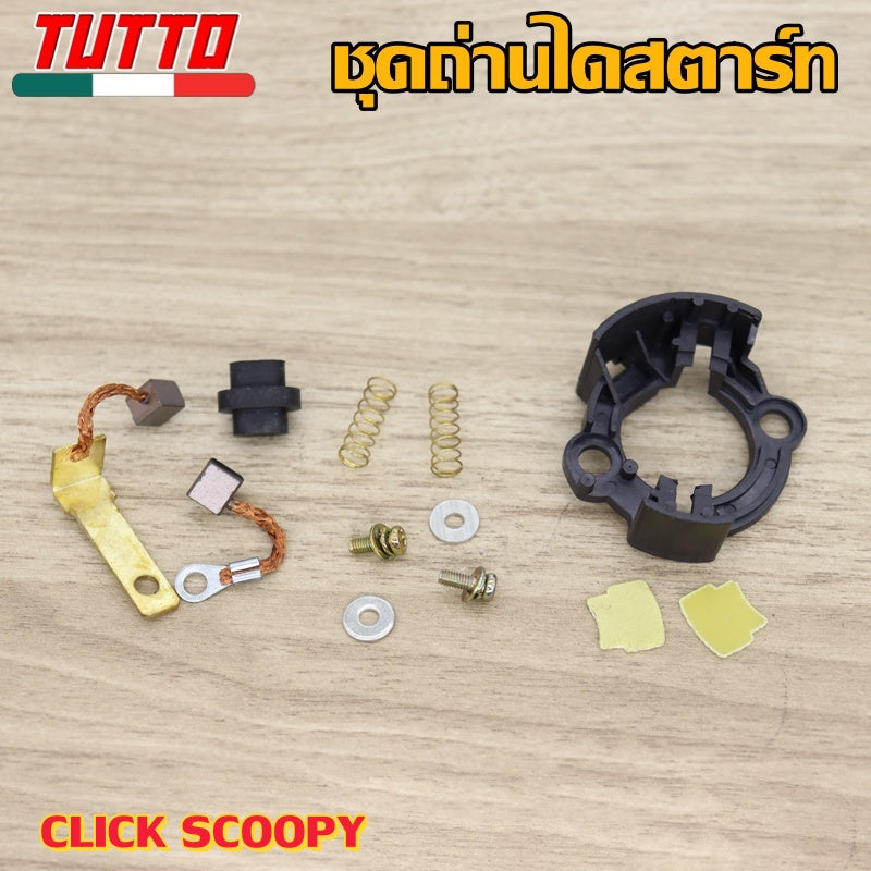 ถ่านไดสตาร์ท ชุดใหญ่ ถ่านไดสตาร์ทCLICK SCOOPYชุดเเปลงถ่าน