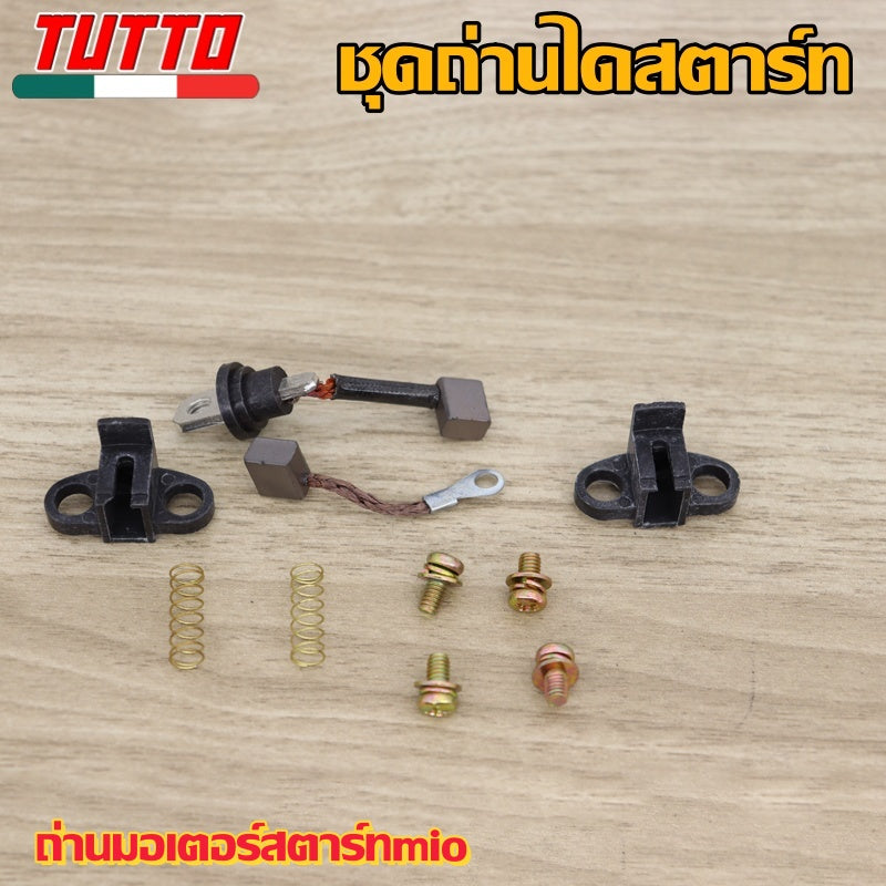 ถ่านไดสตาร์ทสปาร์ค ถ่านมอเตอร์สตาร์ทmio