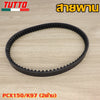 สายพาน รหัส 2BM,52B,8240,K35,K36,K97,BB8,B63 ควรสั่งตามรหัสของสายพาน