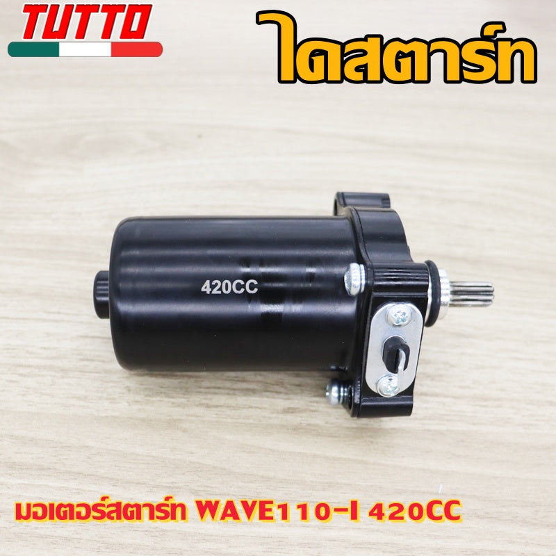 ไดสตาร์ทเวฟ110i STD-420CC ใส่รถรุ่น DREAM110i/CZI