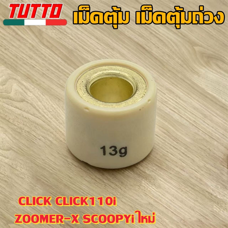เม็ดตุ้ม เม็ดตุ้มถ่วง 6g-15g ใส่รถ CLICK CLICK110i ZOOMER-X SCOOPYi ใหม่ - ภาพที่ 11