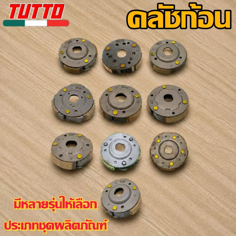 คลัท3ก้อน CLICK/i/125i,ZR,ICON,SCOOPYi,STEP,ZOOMERX,BEAT-FI,MIO115i,GT125,KAZE เลือกรุ่นด้านในได้เลย
