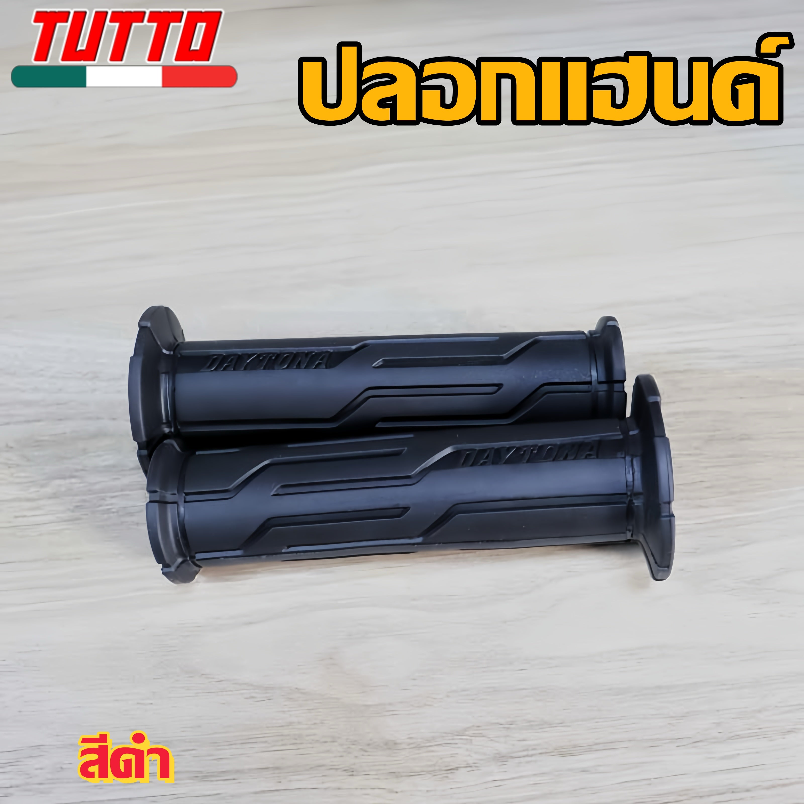 ปลอกแฮนด์ ปลอกมือยาง ปลอกมือมอไซต์ ไม่ลื่น ใส่ได้ทุกรุ่น/1คู่ แดง/น้ำเงิน/ทอง/เขียว/ดำ(นอกจากจีออโน่ไม่ได้)