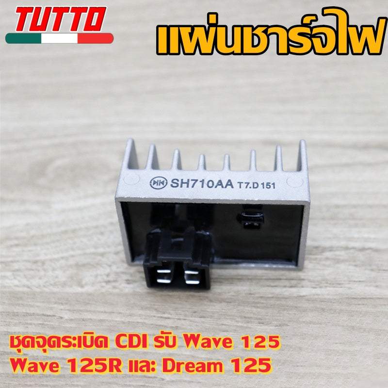 กล่องไฟเดิม+แผ่นชาร์จ wave125 wave125r dream125 กล่องไฟเดิม wave125r แผ่นชาร์ตมอเตอร์ไซค์