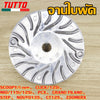 ชามใบพัด SCOOPY/i new,CLICK/125i,MIO/115i/125i,PCX,GRAND FILAND,STEP,NOUVO135,GT125,ZOOMERX ใส่ได้เฉพาะรุ่นที่ระบุไว้เท่านั้น