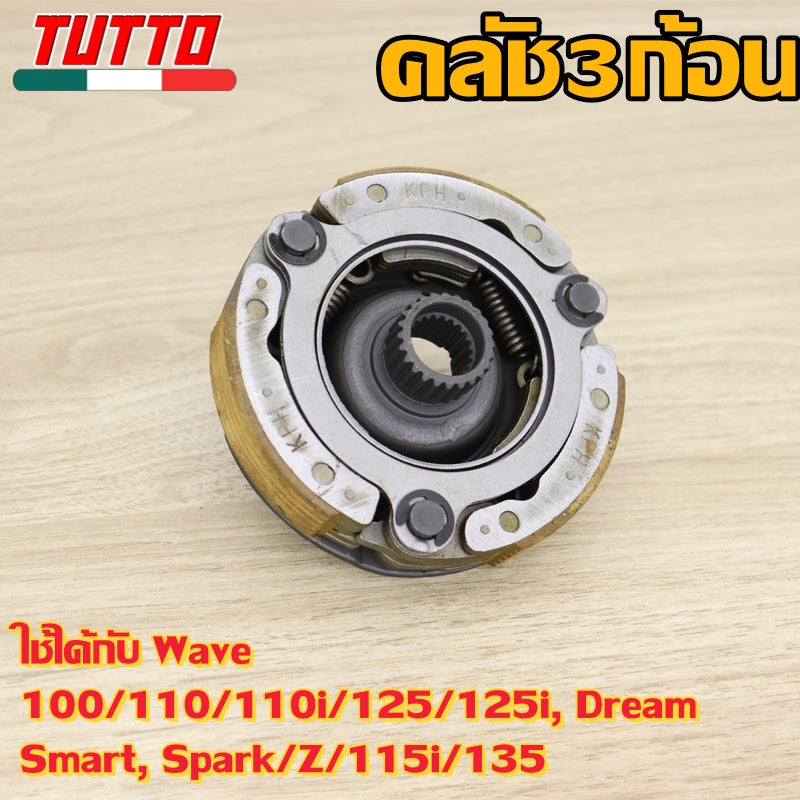 ชุดคลัทช์ เสื้อคลัทช์กำลัง เจดีย์ คลัช เวฟ100/110/110i/125/125i DREAM SMASH SPARK/Z/115i/135