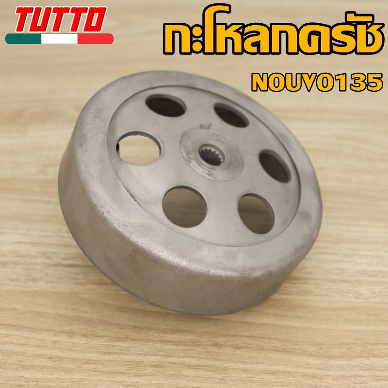 ชามคลัชตัวนอก คลิก นูโว ฟีโน่CLICK MIO125 N-MAX155 MIO GT125 NOUVO135 STEP GRAND FILAND MIO115-I ZOOMER-X