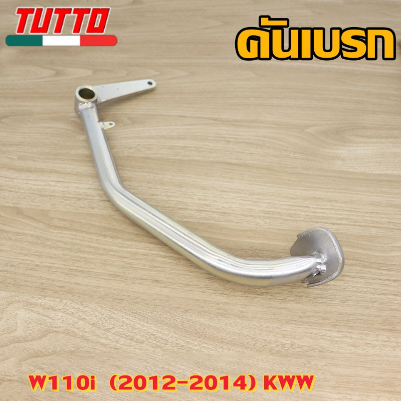 คันเบรก WAVE110i 2009-2020 ขาเบรคหลังชุบ W110i 2014 รหัส KWW - ภาพที่ 5