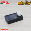 กล่องไฟเดิมCDI DASH รหัส KBP
