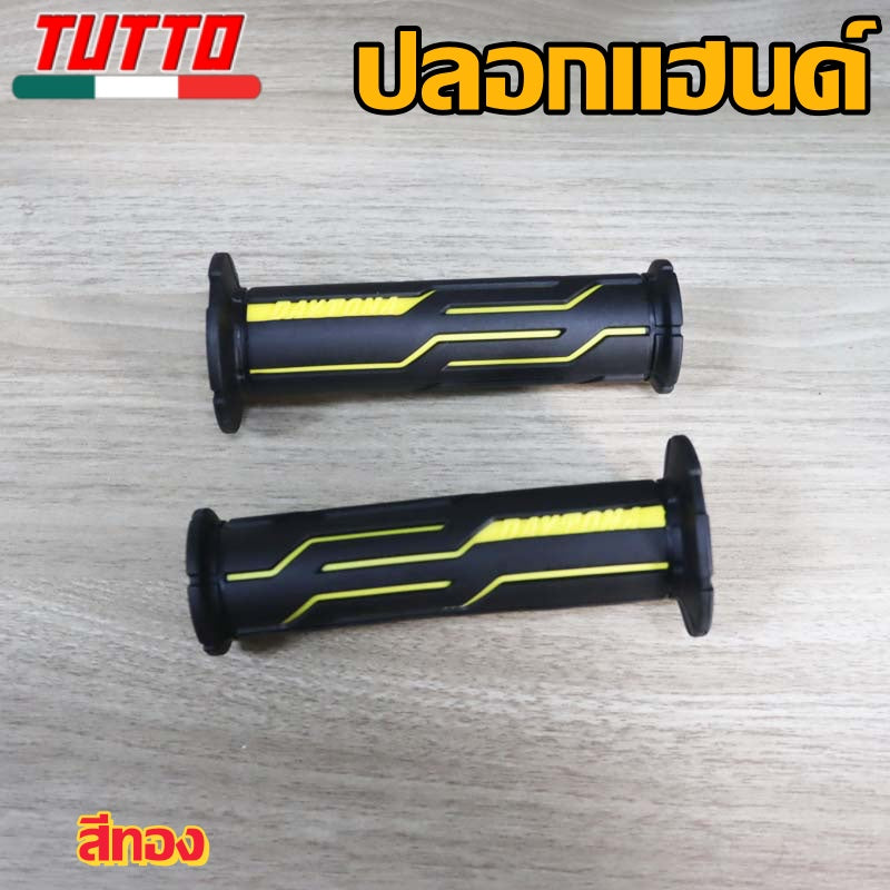 ปลอกแฮนด์ ปลอกมือยาง ปลอกมือมอไซต์ ไม่ลื่น ใส่ได้ทุกรุ่น/1คู่ แดง/น้ำเงิน/ทอง/เขียว/ดำ(นอกจากจีออโน่ไม่ได้)