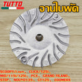 ชามใบพัด SCOOPY/i new,CLICK/125i,MIO/115i/125i,PCX,GRAND FILAND,STEP,NOUVO135,GT125,ZOOMERX ใส่ได้เฉพาะรุ่นที่ระบุไว้เท่านั้น