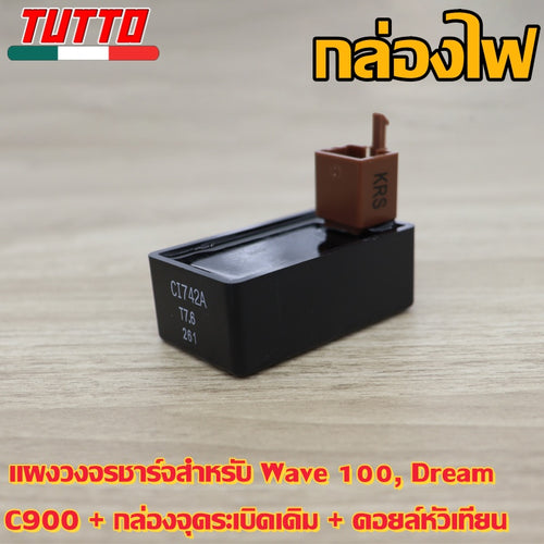 กล่องไฟเดิม เวฟ100 ใส่รถรุ่น เวฟ100S ปี2005-Ubox,เวฟ100X/110, Dream-คุรุสภา, Nice100/110