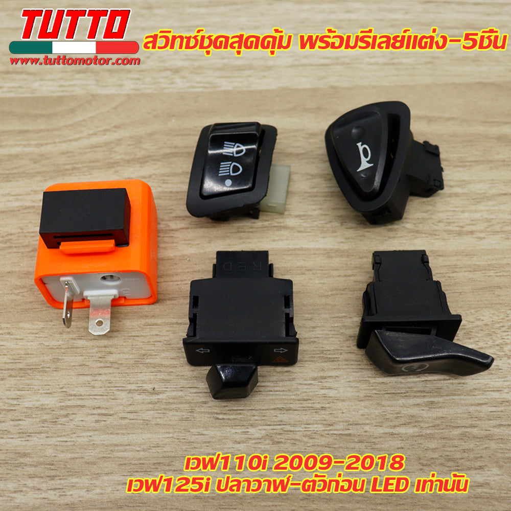 สวิทซ์ ชุดสุดคุ้ม พร้อมรีเลย์แต่ง-5ชิ้น เวฟ110i 2009-2018 เวฟ125i ปลาวาฬ-ตัวก่อน LED เท่านั้น - ภาพที่ 2