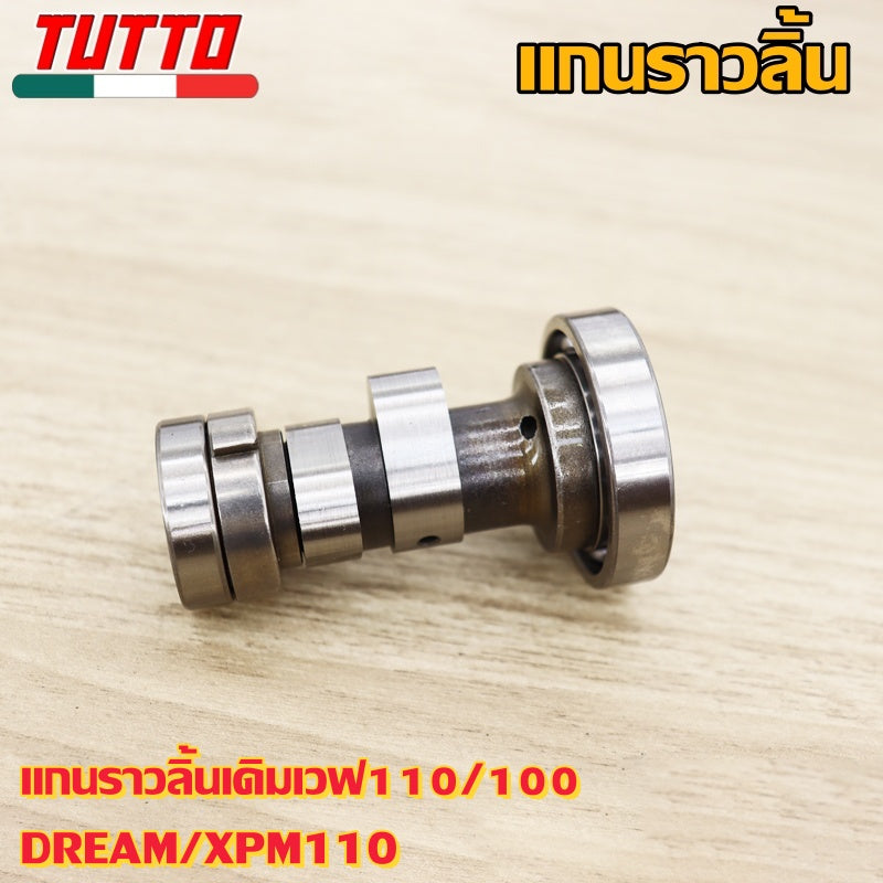 แกนราวลิ้นเดิมเวฟ110/100,DREAM,XPM110