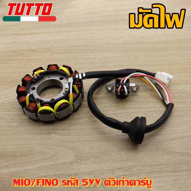 ชุดมัดไฟMIO/FINO รหัส 5VV ตัวเก่าคาร์บู