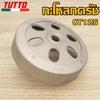 ชามคลัชตัวนอก คลิก นูโว ฟีโน่CLICK MIO125 N-MAX155 MIO GT125 NOUVO135 STEP GRAND FILAND MIO115-I ZOOMER-X
