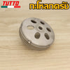ชามคลัชตัวนอก คลิก นูโว ฟีโน่CLICK MIO125 N-MAX155 MIO GT125 NOUVO135 STEP GRAND FILAND MIO115-I ZOOMER-X