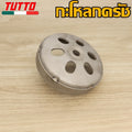 ชามคลัชตัวนอก คลิก นูโว ฟีโน่CLICK MIO125 N-MAX155 MIO GT125 NOUVO135 STEP GRAND FILAND MIO115-I ZOOMER-X