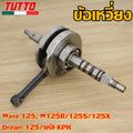 ข้อเหวี่ยงเวฟ125บังลม W125R/125S/125X ดรีม125 รหัสKPH