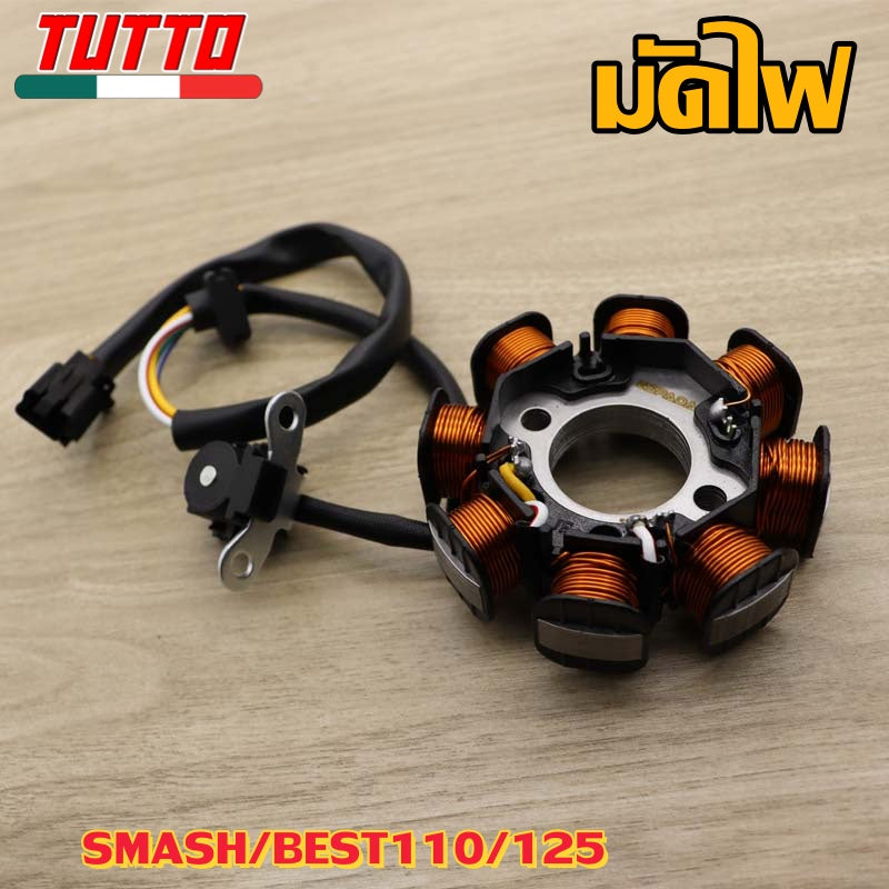 ชุดมัดไฟSMASH,BEST110/125