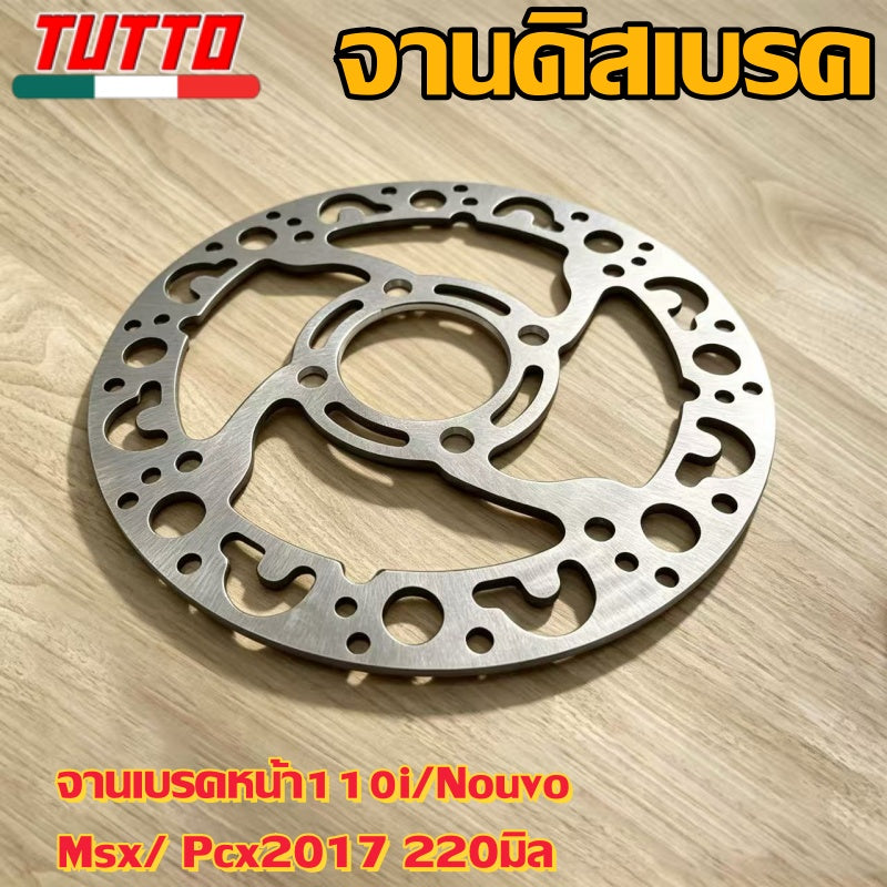 จานเบรคหน้า110i,Nouvo,Msx, Pcx2017 220มิล (หนา 3.5มิล) 4 รูปร่าง - ภาพที่ 5