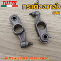 แกนราวลิ้นเดิมเวฟ125iปลาวาฬ ปี 2012-2020 KYZ