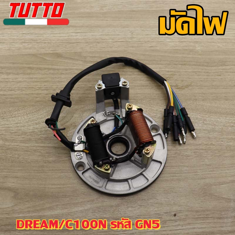 ชุดมัดไฟDREAM/C100N รหัส GN5