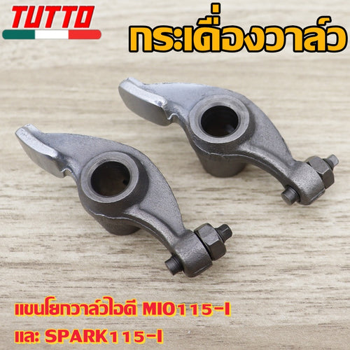 กระเดื่องวาวล์ PCX160/CLICK160 K1Z