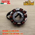 ชุดมัดไฟSPARK-Z รหัส 5TN SPARK110,SPARK-X1