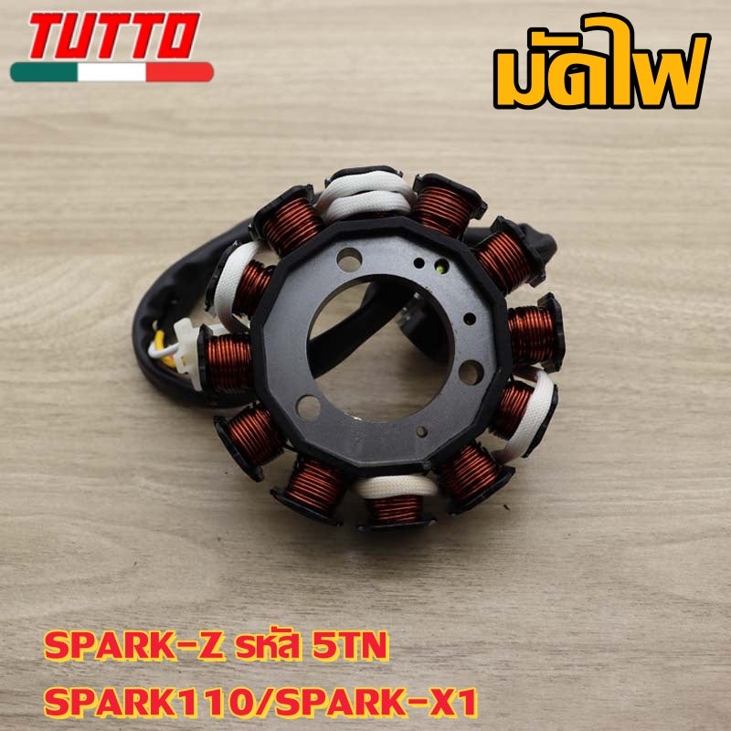 ชุดมัดไฟSPARK-Z รหัส 5TN SPARK110,SPARK-X1
