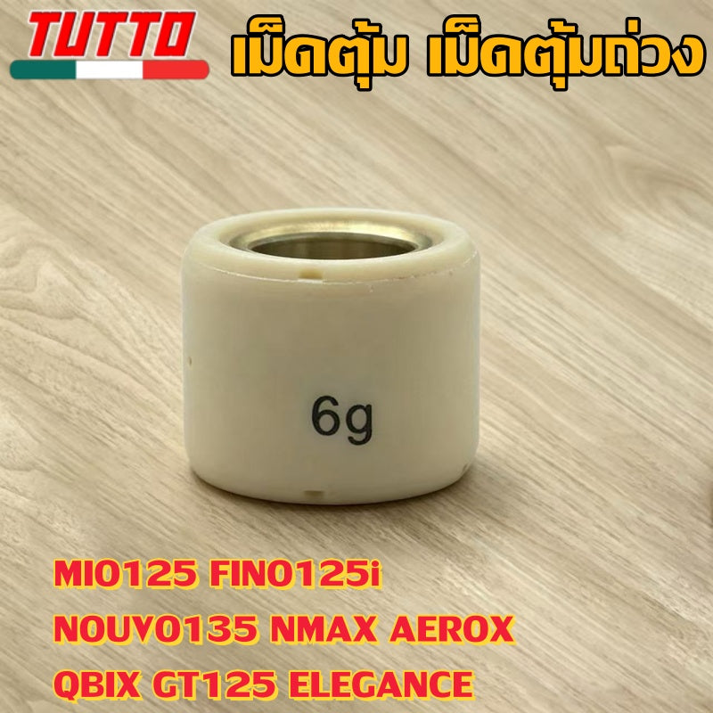 เม็ดตุ้ม เม็ดตุ้มถ่วง 6g-15g ใส่รถ MIO125 FINO125i NOUVO135 NMAX AEROX QBIX GT125 ELEGANCE - ภาพที่ 5