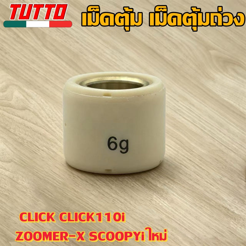 เม็ดตุ้ม เม็ดตุ้มถ่วง 6g-15g ใส่รถ CLICK CLICK110i ZOOMER-X SCOOPYi ใหม่ - ภาพที่ 4