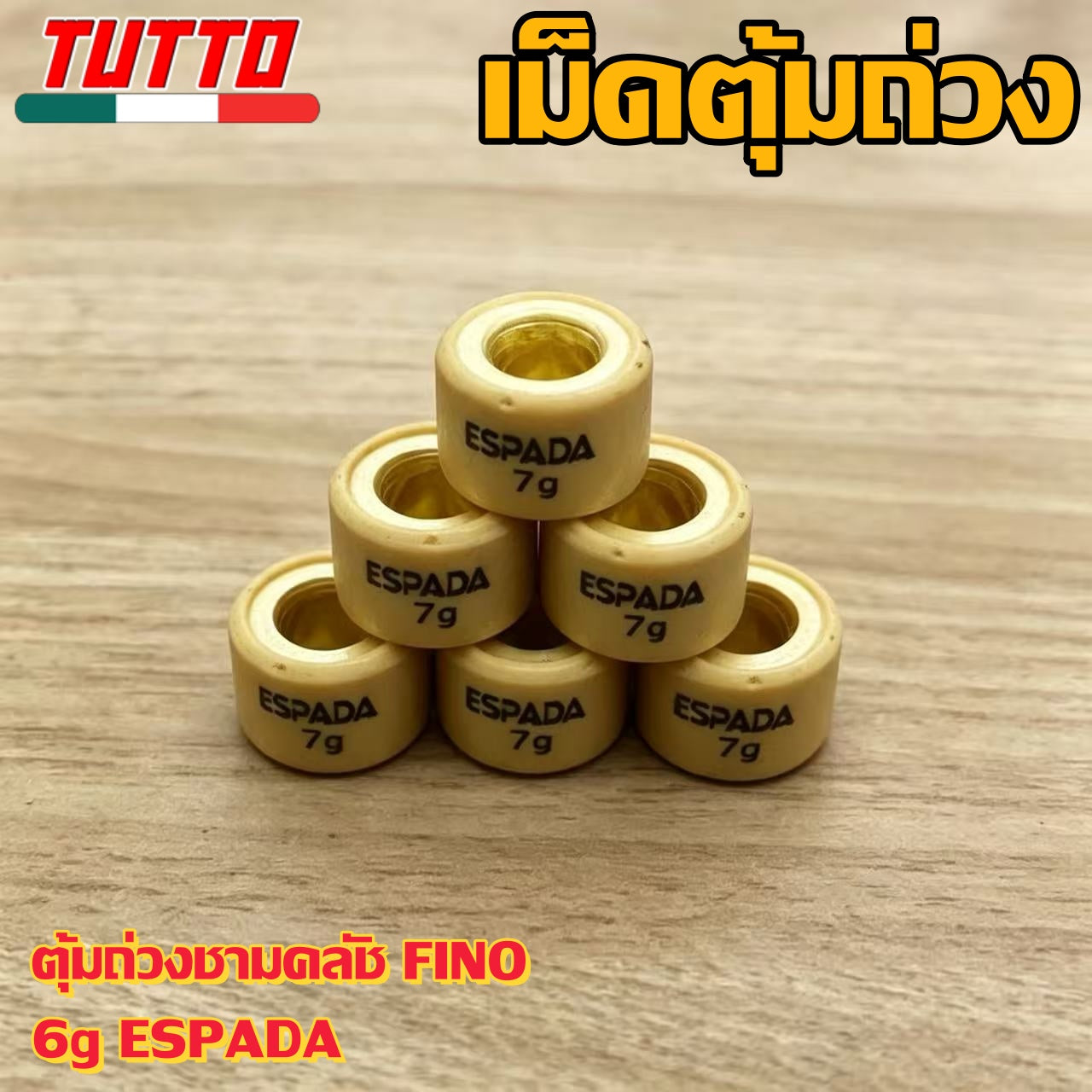 เม็ดตุ้ม เม็ดตุ้มถ่วง 6g-15g ใส่รถ MIO125 FINO125i NOUVO135 NMAX AEROX QBIX GT125 ELEGANCE
