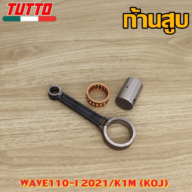 ก้านสูบ  ชิ้นส่วนเกียร์อื่นๆ ก้านฟอสเวฟ 110i ก้านสูบ WAVE110-I 2021งานอย่างดี เกรดAAA
