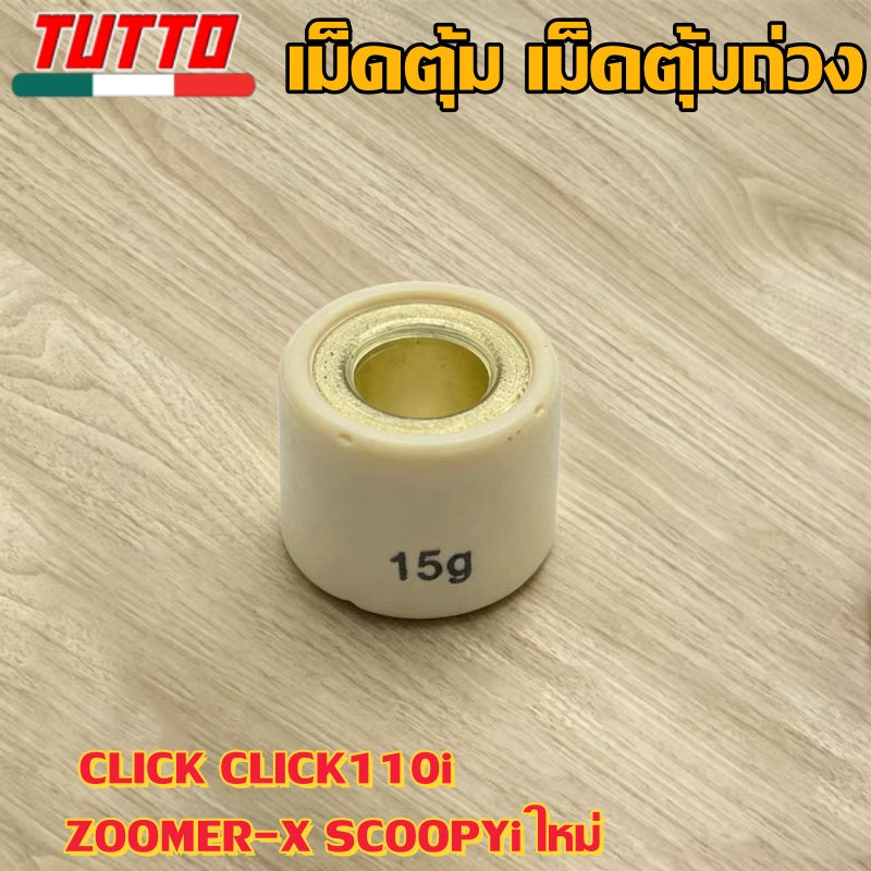 เม็ดตุ้ม 6g-15g ใส่รถ CLICK ZOOMER-X SCOOPYi ใหม่