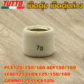 เม็ดตุ้ม เม็ดตุ้มถ่วง 7g-20g ใส่รถ PCX125/150/160 ADV150/160 LEAD125 CLICK125/150/160 GIORNO125 CLICK125i - ภาพที่ 5