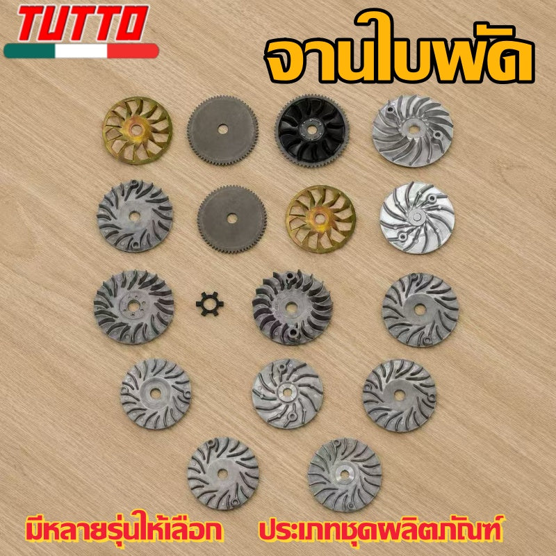 ชามใบพัด SCOOPY/i new,CLICK/125i,MIO/115i/125i,PCX,GRAND FILAND,STEP,NOUVO135,GT125,ZOOMERX ใส่ได้เฉพาะรุ่นที่