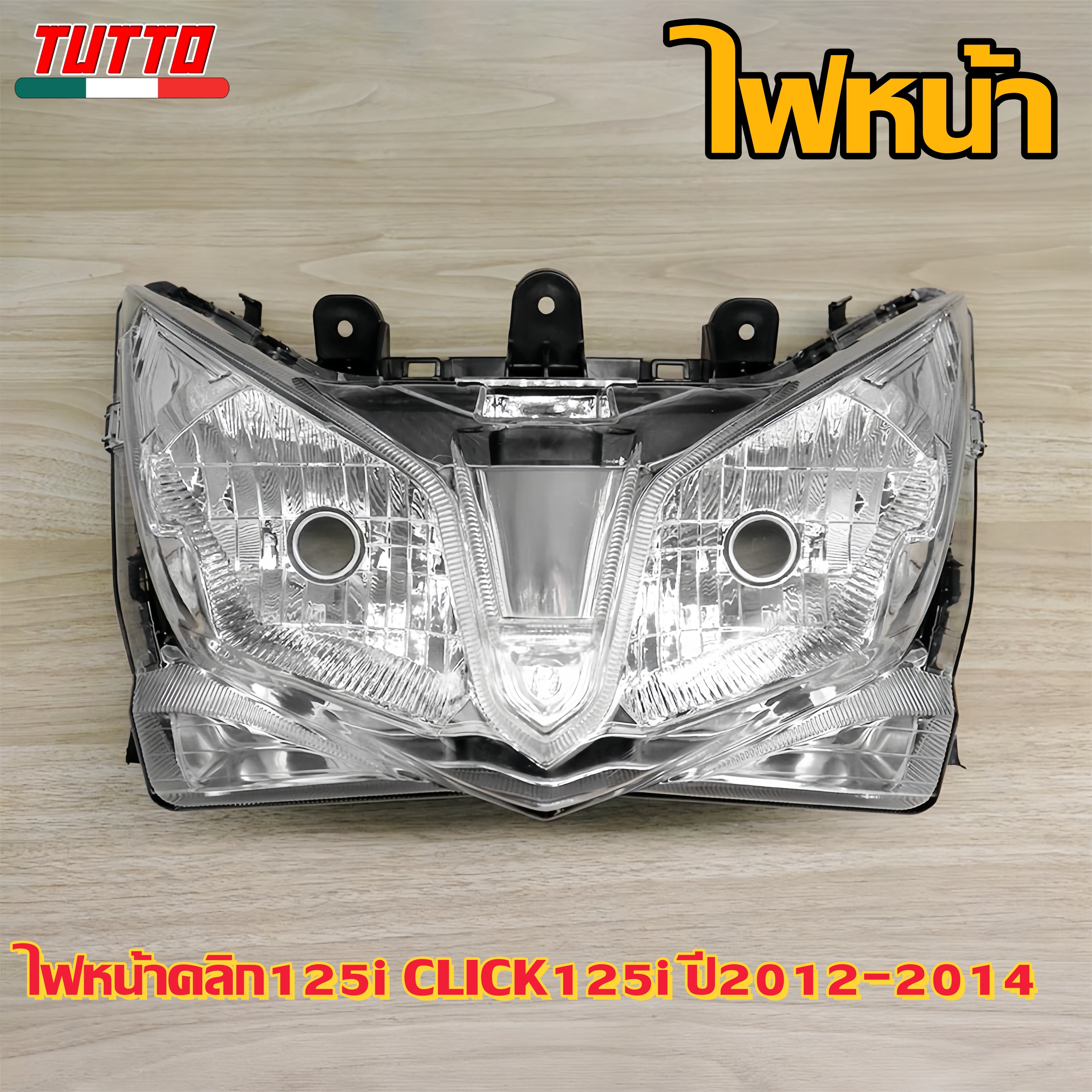 ไฟหน้าคลิก125i CLICK125i ปี2012-2014 รหัสKZR（ไม่มีล็อกไฟ）
