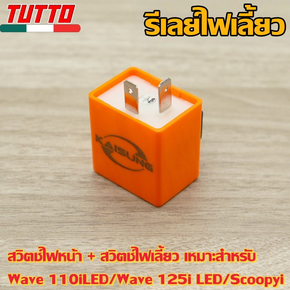 สวิทซ์ ชุดสุดคุ้ม พร้อมรีเลย์แต่ง(สีดำ) เวฟ125i ไฟเลี้ยวบังลม