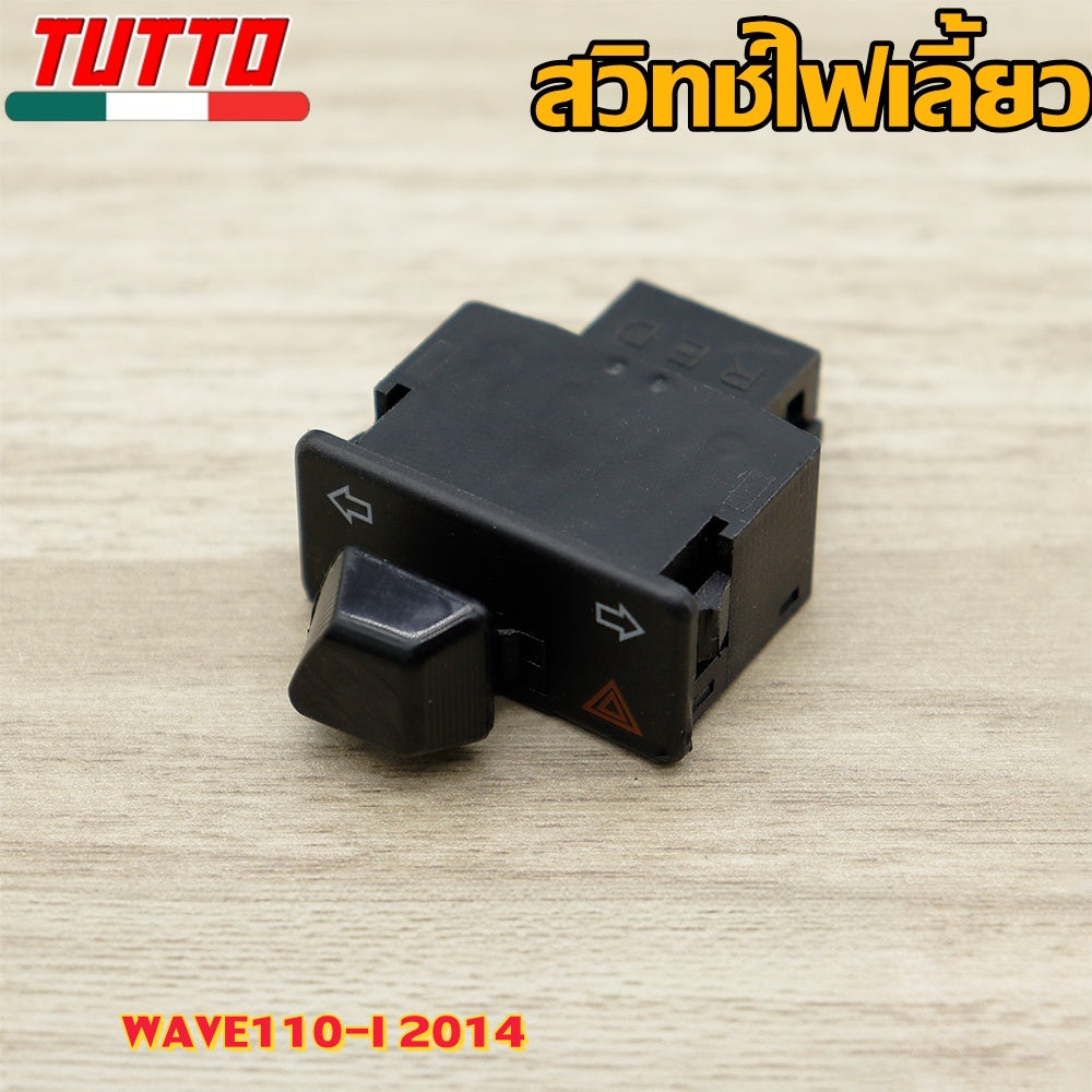 สวิทซ์ไฟเลี้ยว wave110i wave125i สวิทไฟเลี้ยวผ่าหมาก ผ่าหมาก สวิทช์ สวิตช์แต่ง Wave Dream ทุกรุ่น พร้อมส่ง