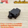 สวิทซ์ไฟเลี้ยว wave110i wave125i สวิทไฟเลี้ยวผ่าหมาก ผ่าหมาก สวิทช์ สวิตช์แต่ง Wave Dream ทุกรุ่น พร้อมส่ง